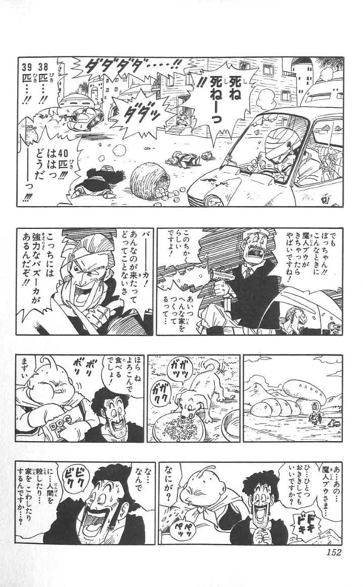 Chapitre 40 — Dragon Ball (Édition Japonaise) Vol. 40 — page 153