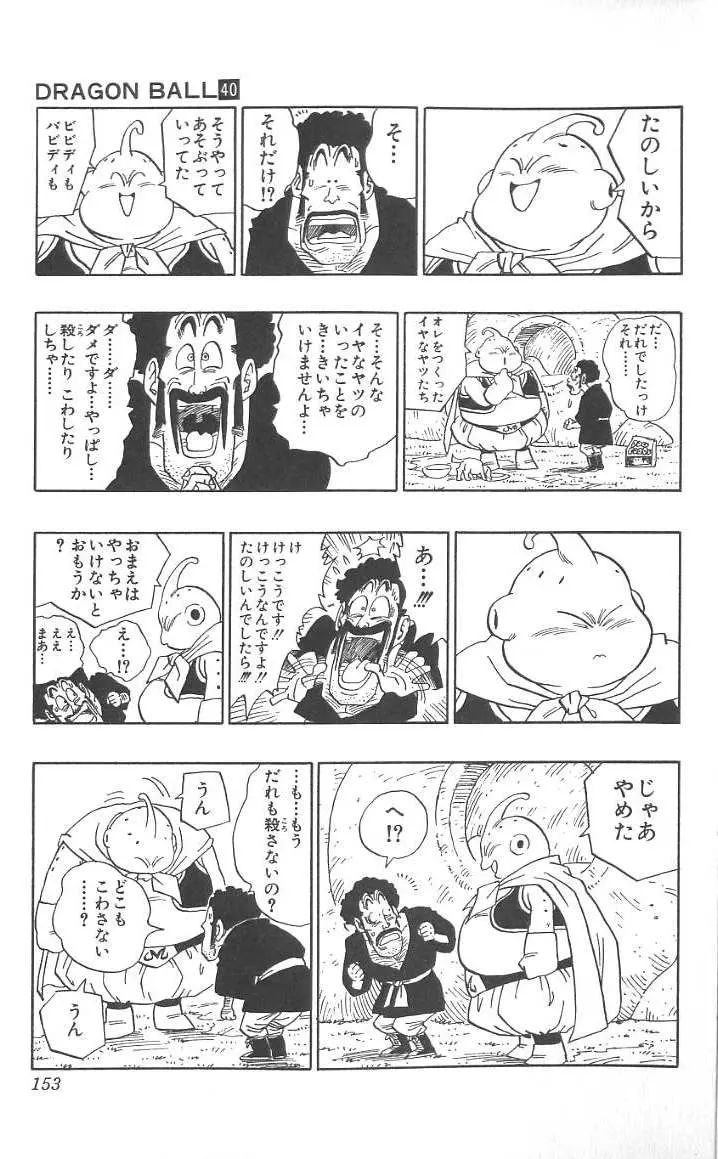 Chapitre 40 — Dragon Ball (Édition Japonaise) Vol. 40 — page 154