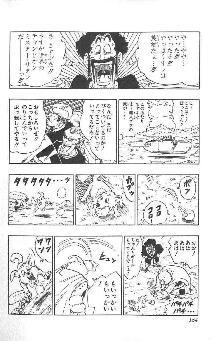 Chapitre 40 — Dragon Ball (Édition Japonaise) Vol. 40 — page 155