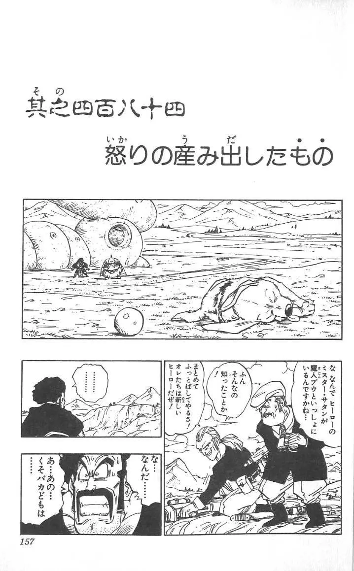 Chapitre 40 — Dragon Ball (Édition Japonaise) Vol. 40 — page 158