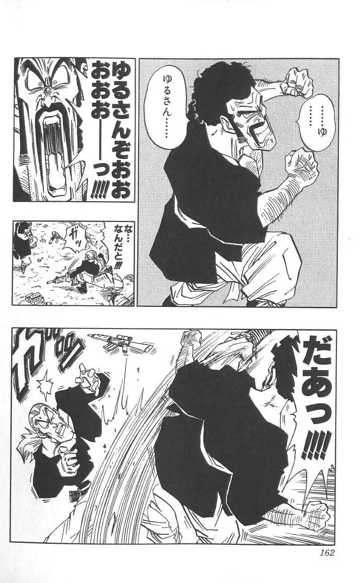 Chapitre 40 — Dragon Ball (Édition Japonaise) Vol. 40 — page 163