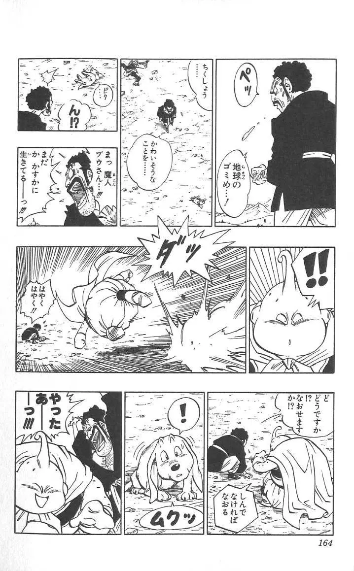 Chapitre 40 — Dragon Ball (Édition Japonaise) Vol. 40 — page 165