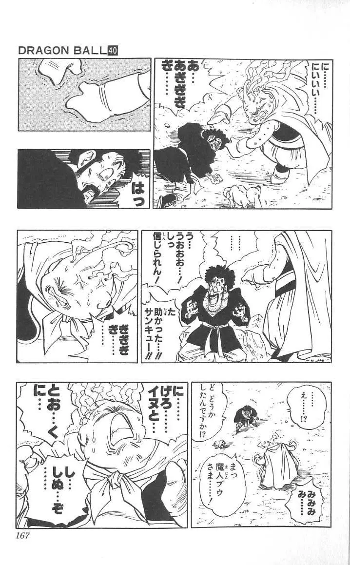 Chapitre 40 — Dragon Ball (Édition Japonaise) Vol. 40 — page 168