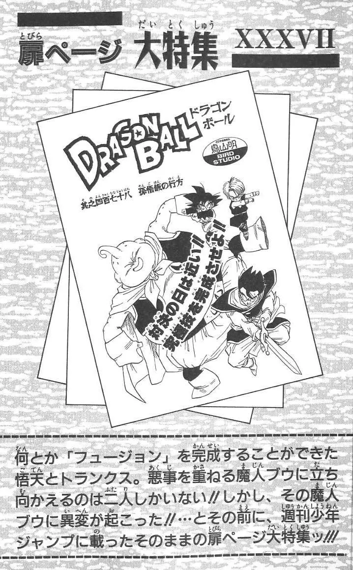Chapitre 40 — Dragon Ball (Édition Japonaise) Vol. 40 — page 184