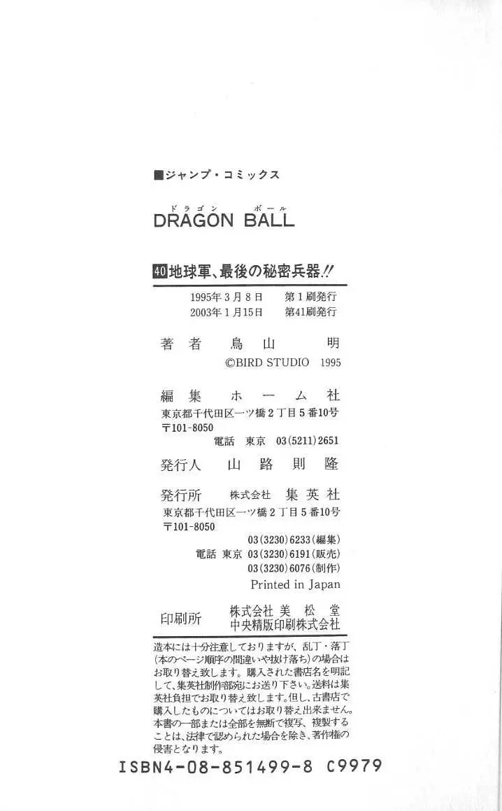 Chapitre 40 — Dragon Ball (Édition Japonaise) Vol. 40 — page 188