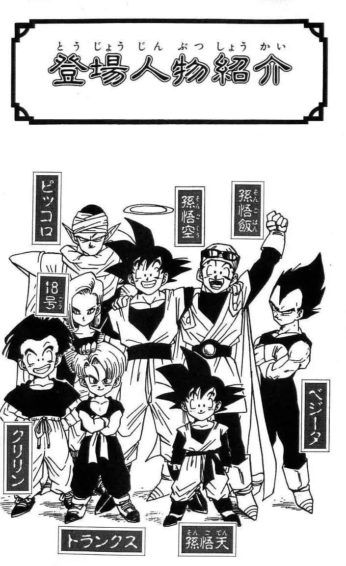 Chapitre 41 — Dragon Ball (Édition Japonaise) Vol. 41 — page 5