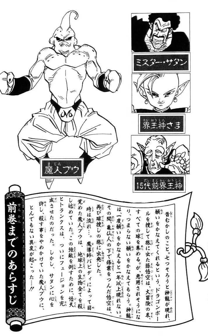 Chapitre 41 — Dragon Ball (Édition Japonaise) Vol. 41 — page 6