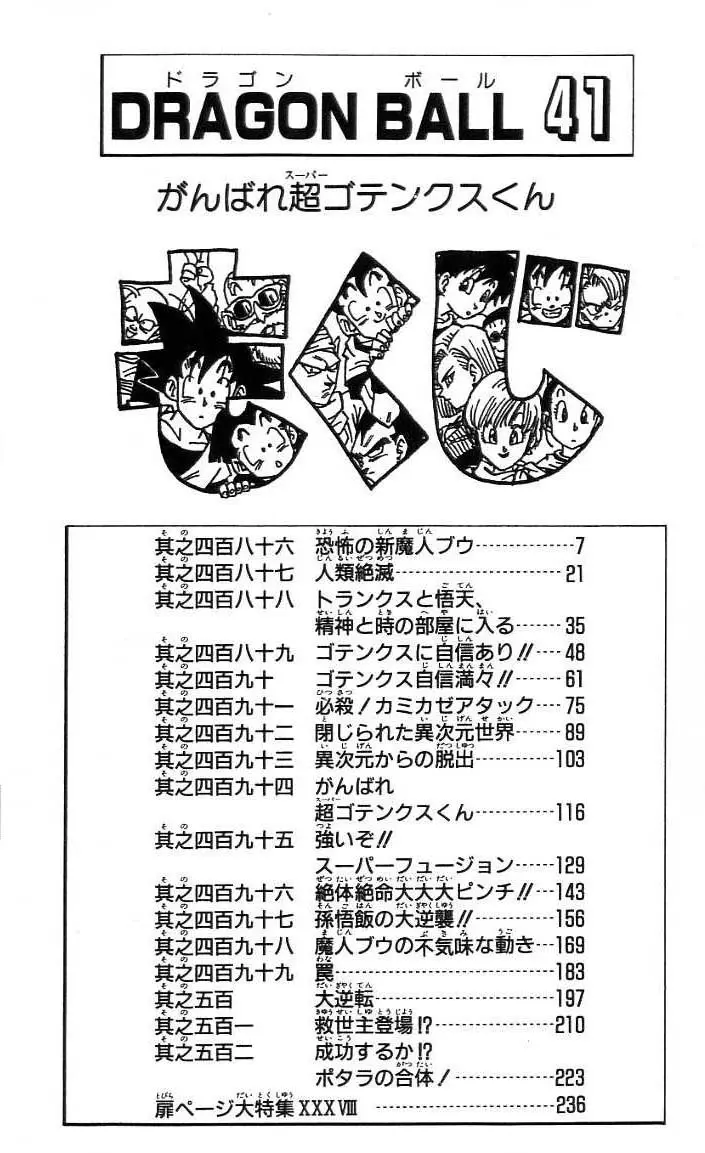 Chapitre 41 — Dragon Ball (Édition Japonaise) Vol. 41 — page 7