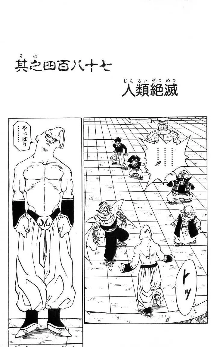 Chapitre 41 — Dragon Ball (Édition Japonaise) Vol. 41 — page 22