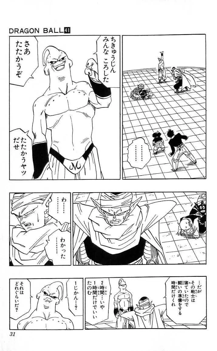 Chapitre 41 — Dragon Ball (Édition Japonaise) Vol. 41 — page 32