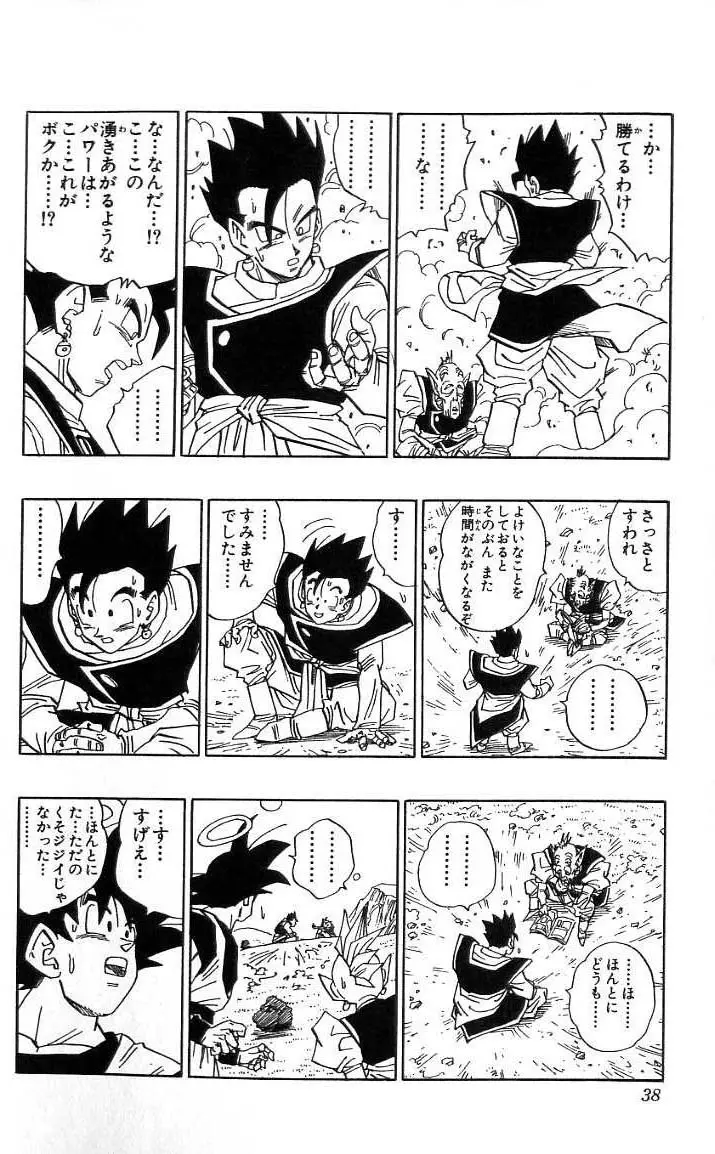Chapitre 41 — Dragon Ball (Édition Japonaise) Vol. 41 — page 39