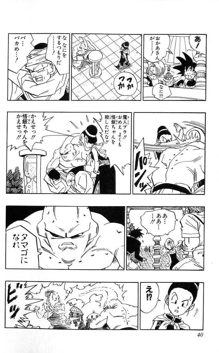 Chapitre 41 — Dragon Ball (Édition Japonaise) Vol. 41 — page 41