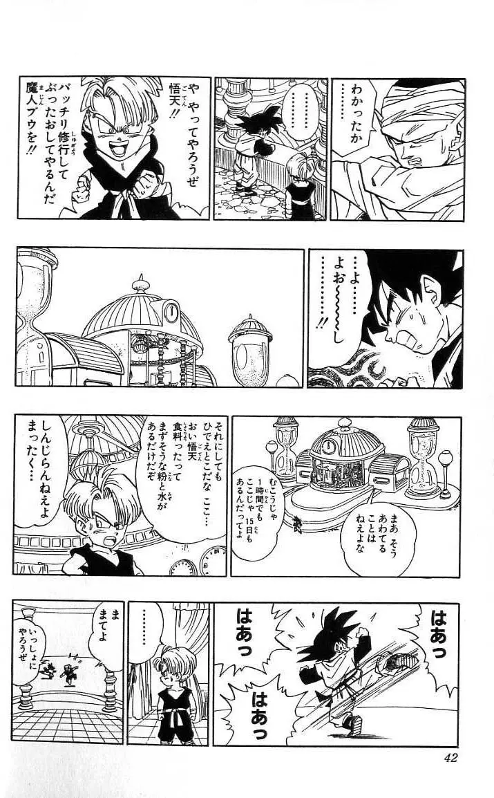 Chapitre 41 — Dragon Ball (Édition Japonaise) Vol. 41 — page 43