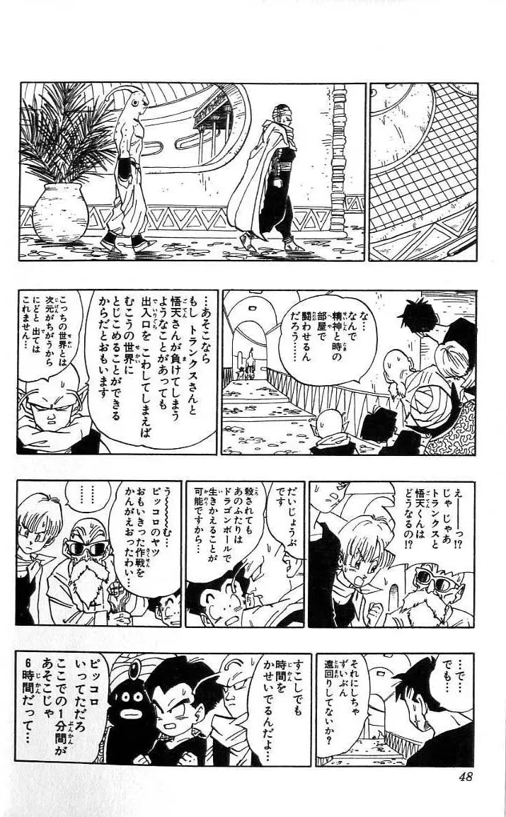 Chapitre 41 — Dragon Ball (Édition Japonaise) Vol. 41 — page 49