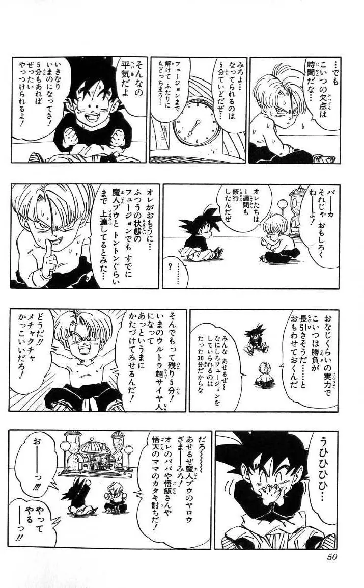 Chapitre 41 — Dragon Ball (Édition Japonaise) Vol. 41 — page 51