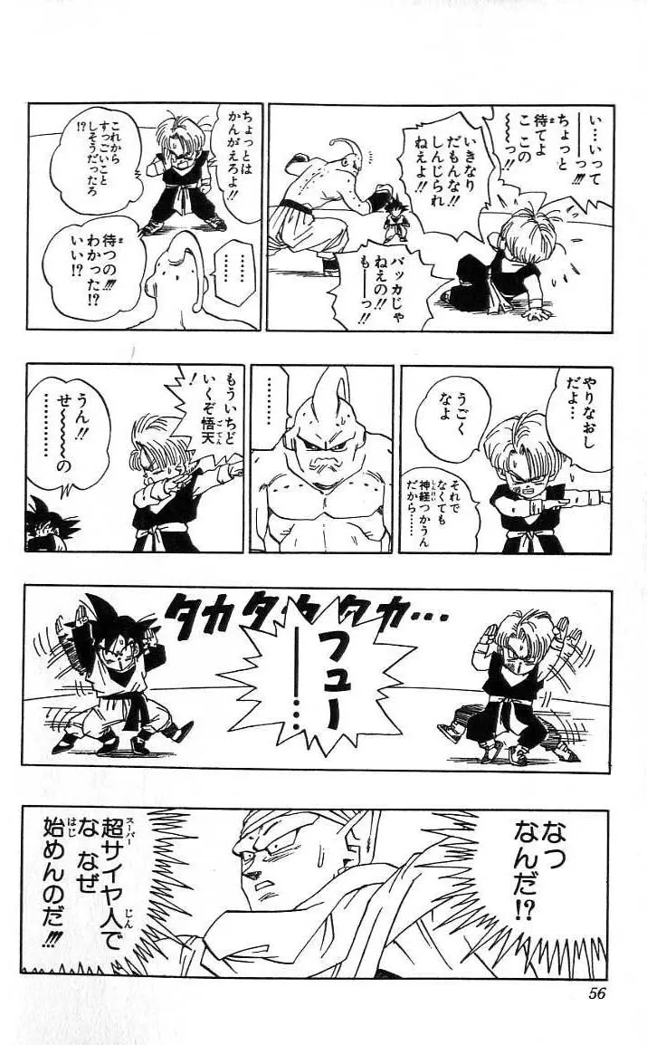 Chapitre 41 — Dragon Ball (Édition Japonaise) Vol. 41 — page 57