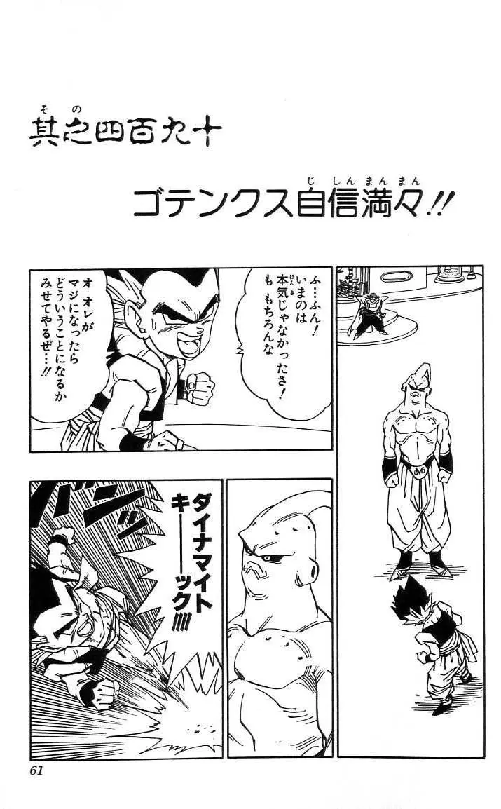 Chapitre 41 — Dragon Ball (Édition Japonaise) Vol. 41 — page 62