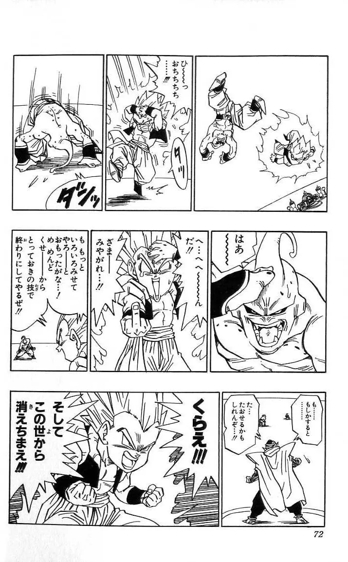 Chapitre 41 — Dragon Ball (Édition Japonaise) Vol. 41 — page 73