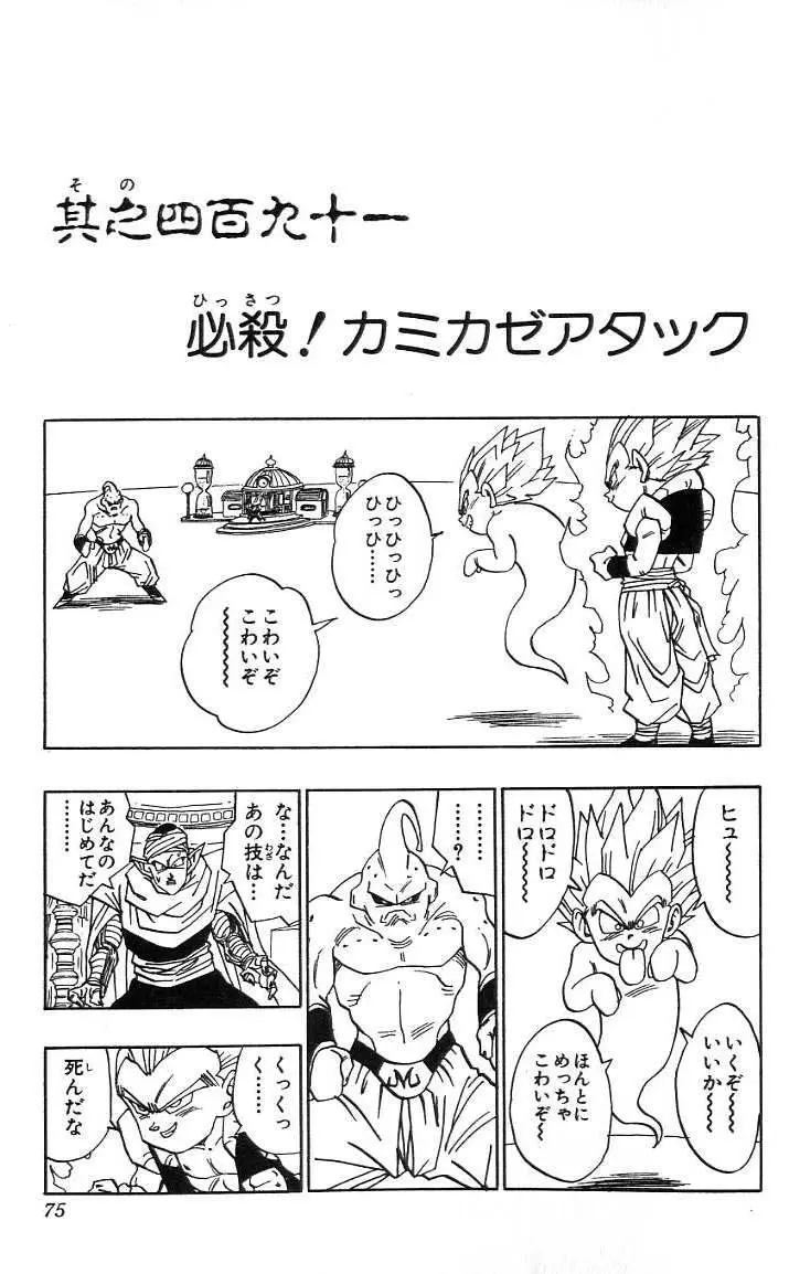 Chapitre 41 — Dragon Ball (Édition Japonaise) Vol. 41 — page 76