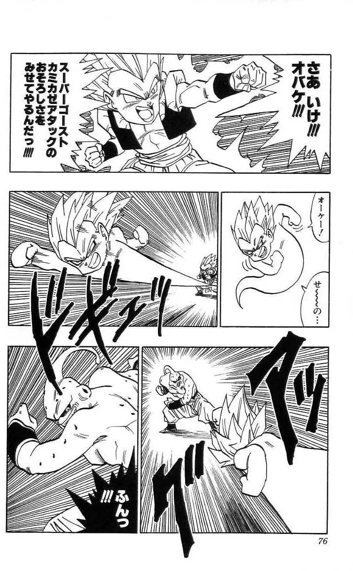 Chapitre 41 — Dragon Ball (Édition Japonaise) Vol. 41 — page 77