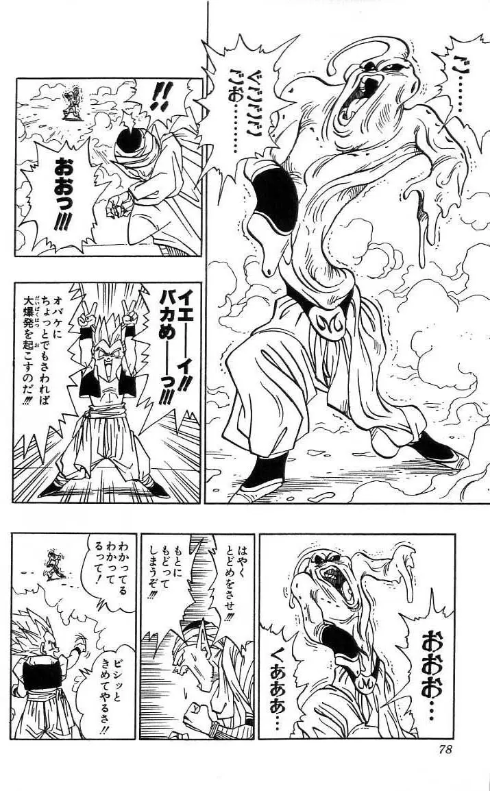 Chapitre 41 — Dragon Ball (Édition Japonaise) Vol. 41 — page 79