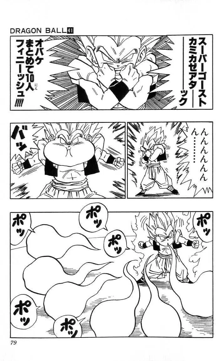 Chapitre 41 — Dragon Ball (Édition Japonaise) Vol. 41 — page 80