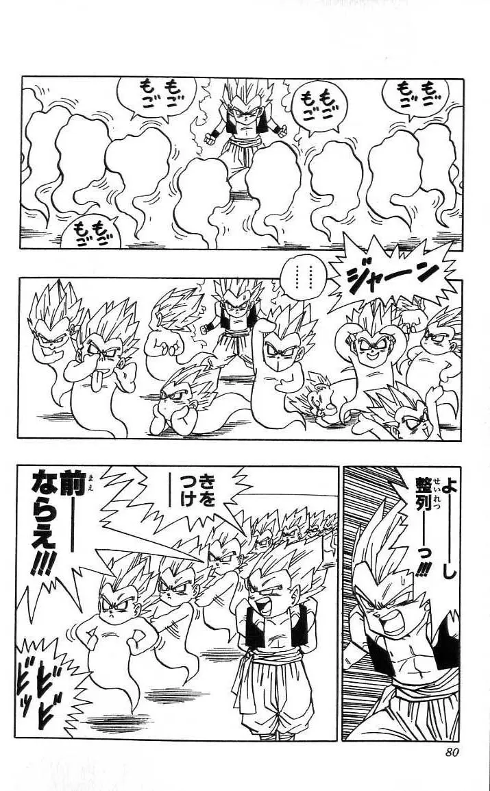 Chapitre 41 — Dragon Ball (Édition Japonaise) Vol. 41 — page 81