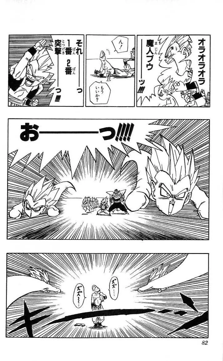 Chapitre 41 — Dragon Ball (Édition Japonaise) Vol. 41 — page 83