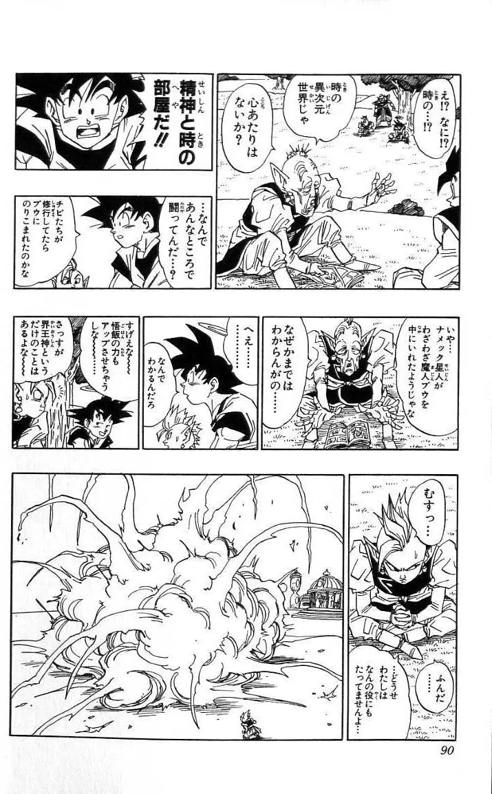 Chapitre 41 — Dragon Ball (Édition Japonaise) Vol. 41 — page 91