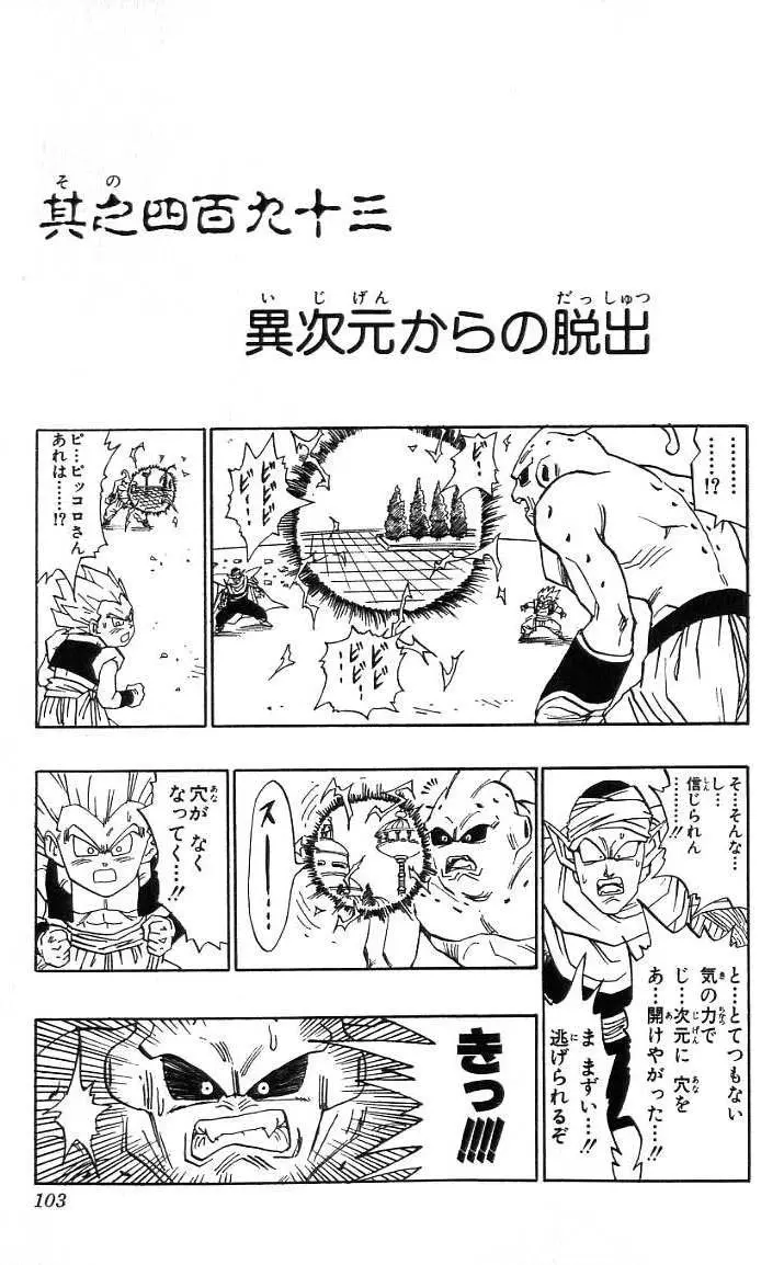 Chapitre 41 — Dragon Ball (Édition Japonaise) Vol. 41 — page 104