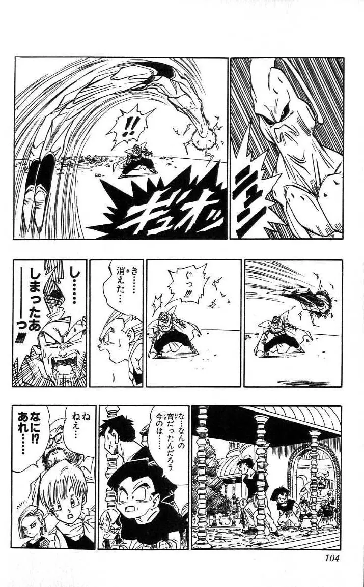 Chapitre 41 — Dragon Ball (Édition Japonaise) Vol. 41 — page 105