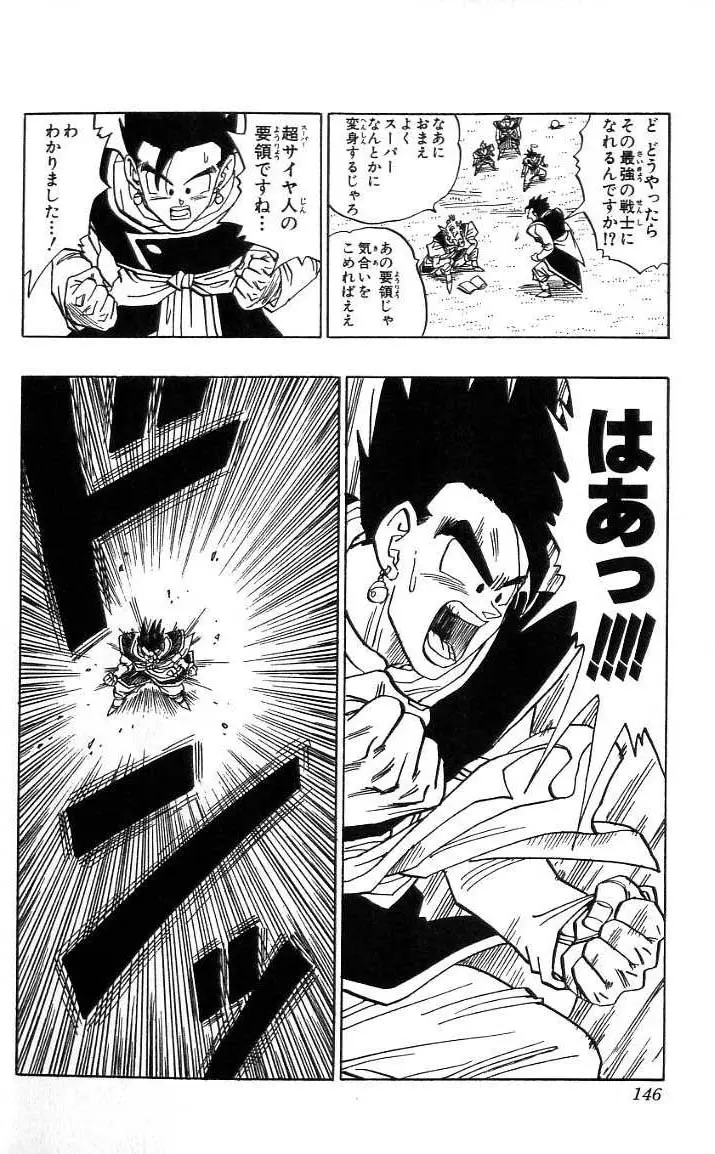 Chapitre 41 — Dragon Ball (Édition Japonaise) Vol. 41 — page 147