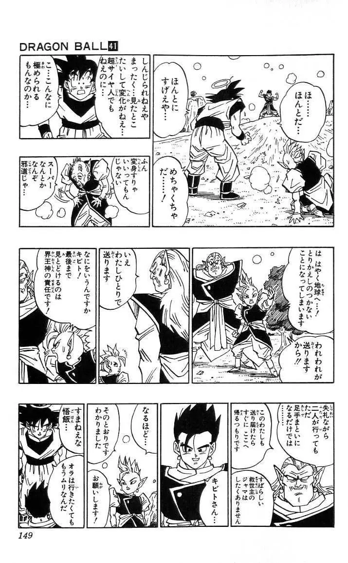 Chapitre 41 — Dragon Ball (Édition Japonaise) Vol. 41 — page 150