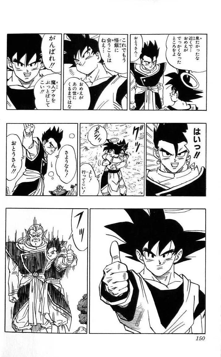 Chapitre 41 — Dragon Ball (Édition Japonaise) Vol. 41 — page 151