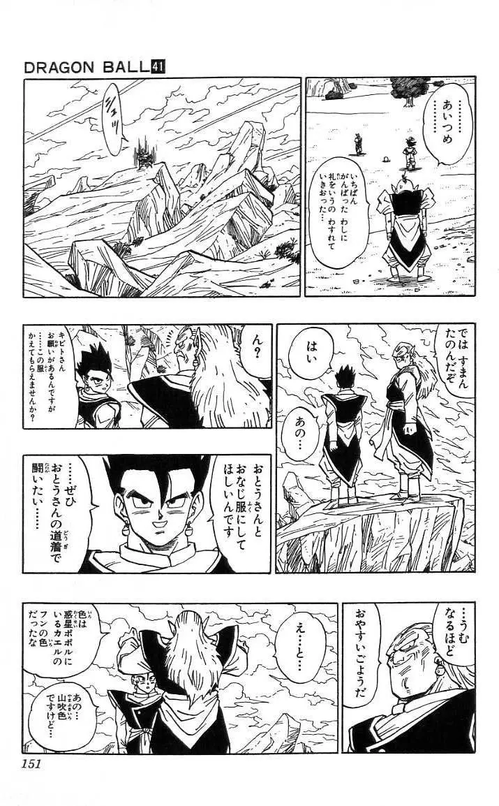 Chapitre 41 — Dragon Ball (Édition Japonaise) Vol. 41 — page 152