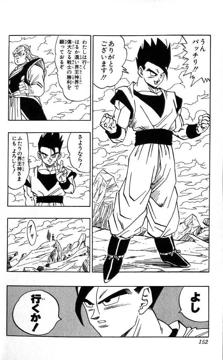Chapitre 41 — Dragon Ball (Édition Japonaise) Vol. 41 — page 153