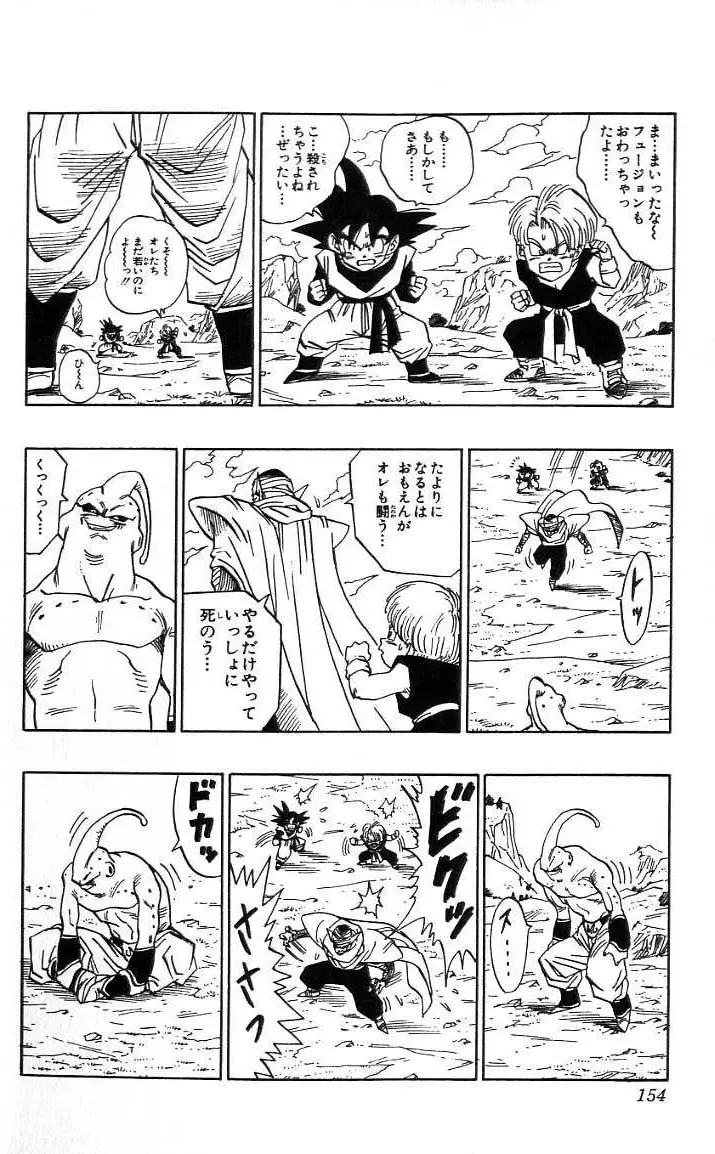 Chapitre 41 — Dragon Ball (Édition Japonaise) Vol. 41 — page 155