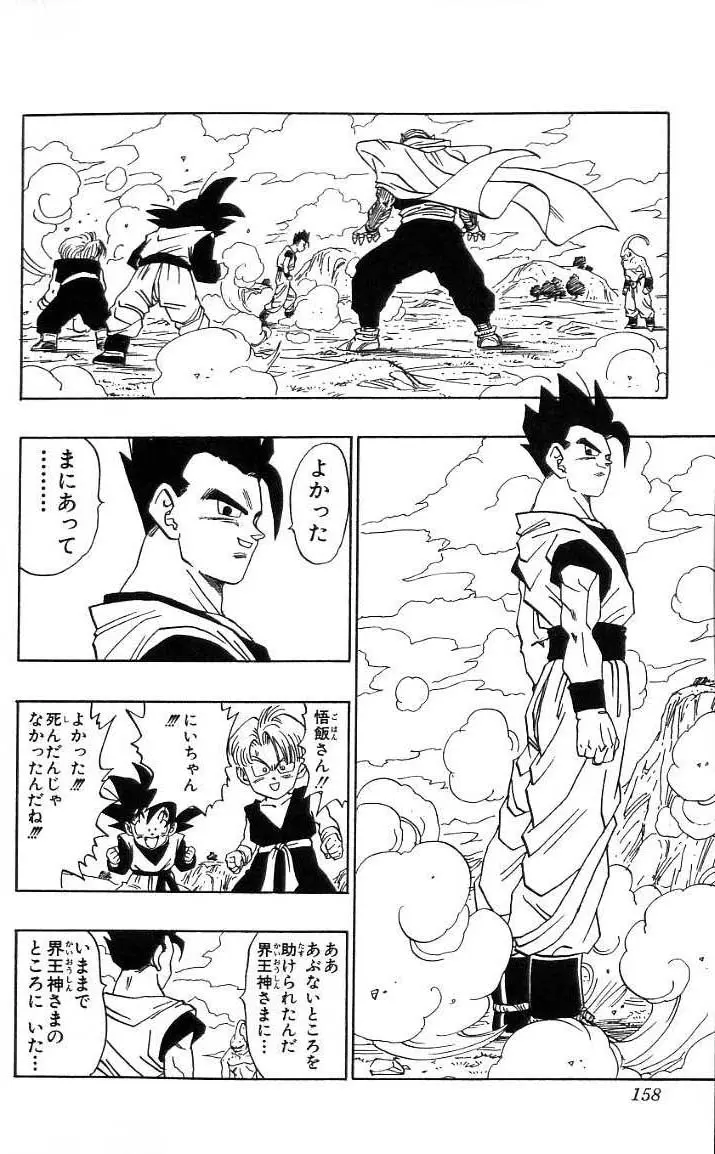 Chapitre 41 — Dragon Ball (Édition Japonaise) Vol. 41 — page 159