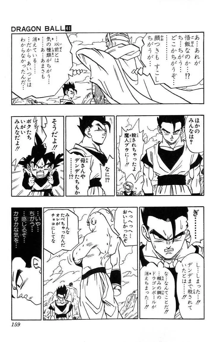 Chapitre 41 — Dragon Ball (Édition Japonaise) Vol. 41 — page 160