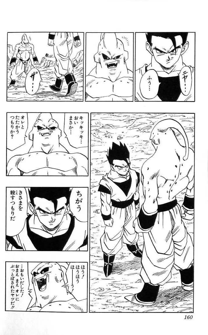 Chapitre 41 — Dragon Ball (Édition Japonaise) Vol. 41 — page 161