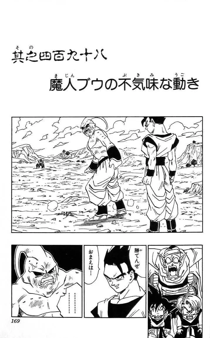Chapitre 41 — Dragon Ball (Édition Japonaise) Vol. 41 — page 170