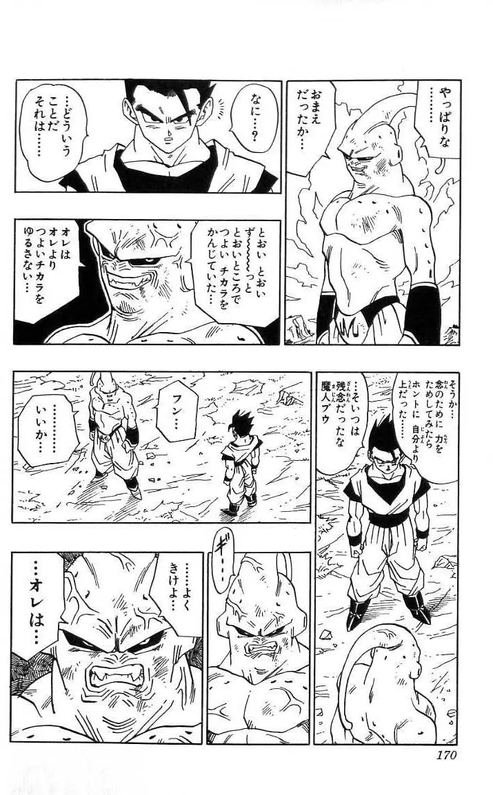 Chapitre 41 — Dragon Ball (Édition Japonaise) Vol. 41 — page 171