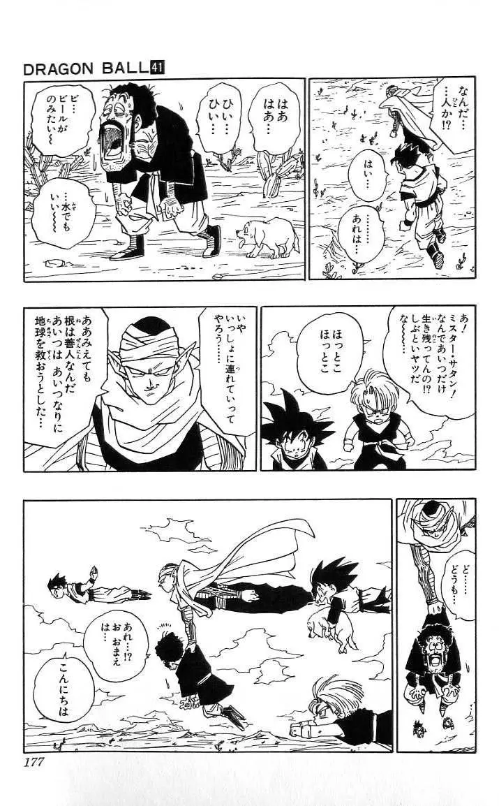 Chapitre 41 — Dragon Ball (Édition Japonaise) Vol. 41 — page 178