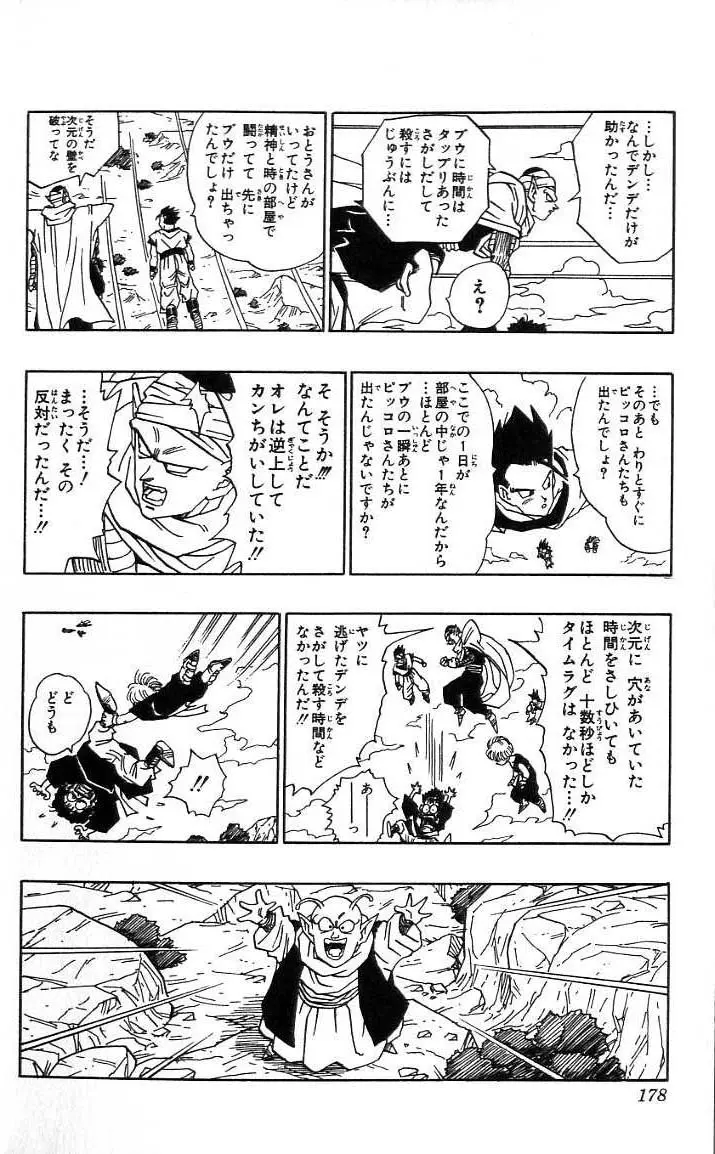 Chapitre 41 — Dragon Ball (Édition Japonaise) Vol. 41 — page 179