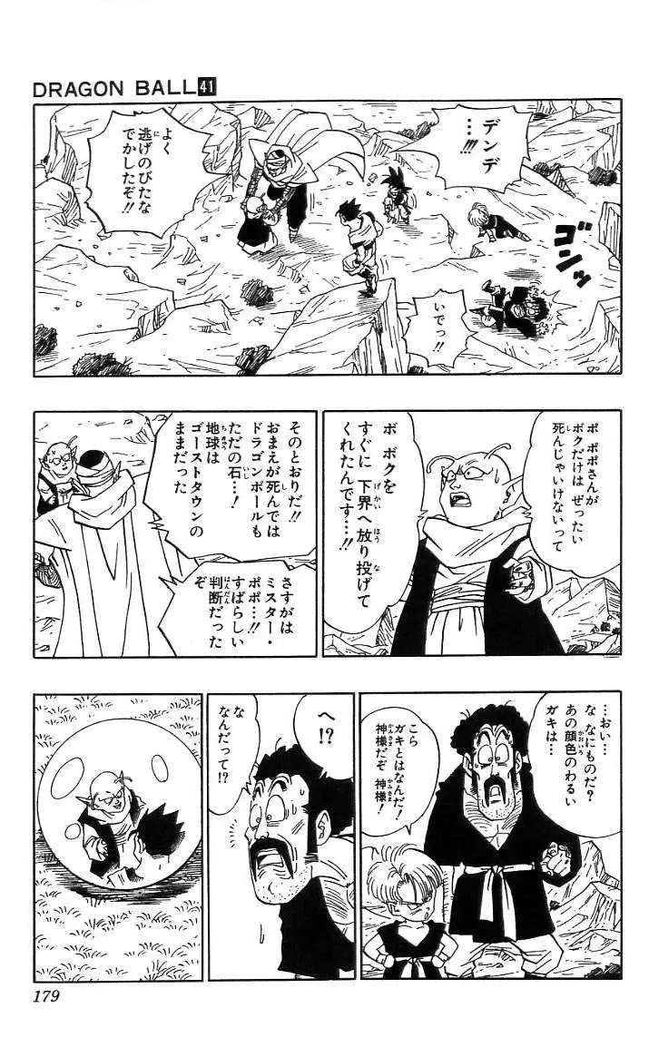 Chapitre 41 — Dragon Ball (Édition Japonaise) Vol. 41 — page 180