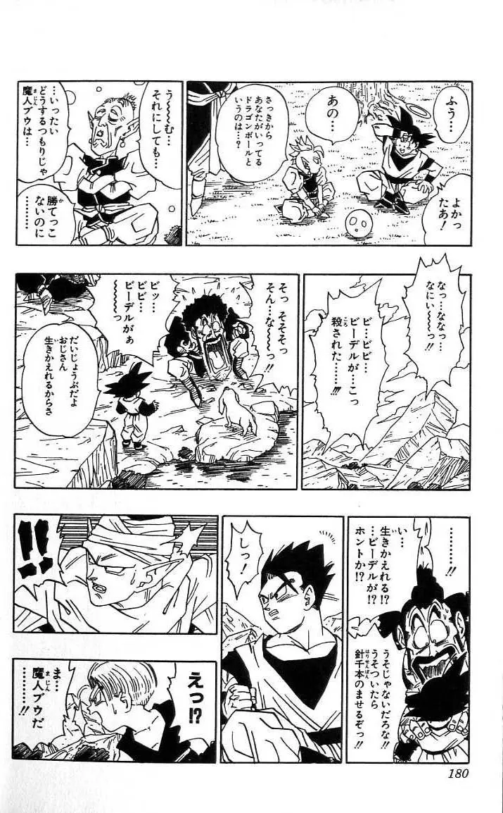 Chapitre 41 — Dragon Ball (Édition Japonaise) Vol. 41 — page 181