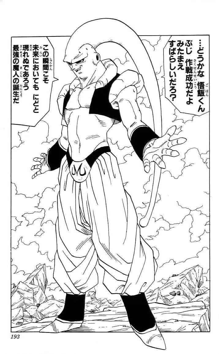 Chapitre 41 — Dragon Ball (Édition Japonaise) Vol. 41 — page 194