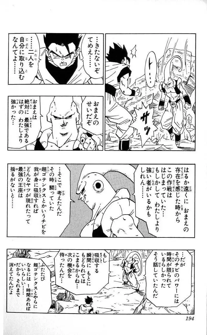 Chapitre 41 — Dragon Ball (Édition Japonaise) Vol. 41 — page 195