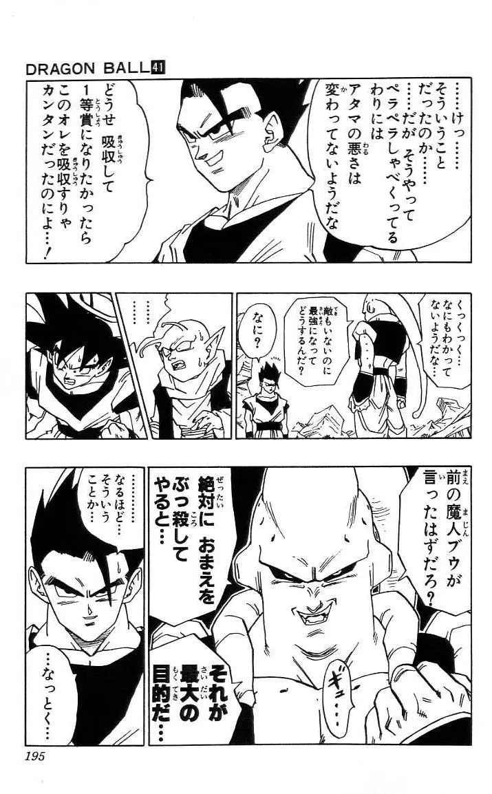 Chapitre 41 — Dragon Ball (Édition Japonaise) Vol. 41 — page 196