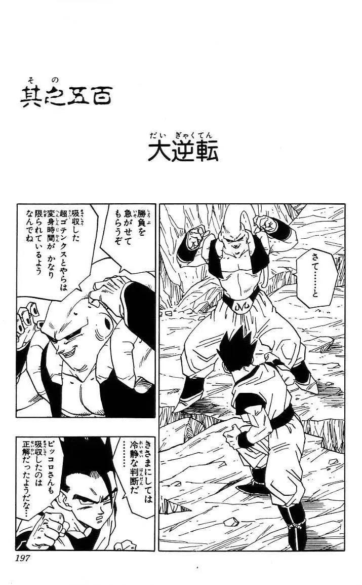 Chapitre 41 — Dragon Ball (Édition Japonaise) Vol. 41 — page 198
